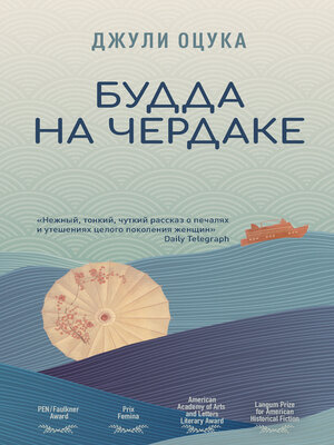 cover image of Будда на чердаке